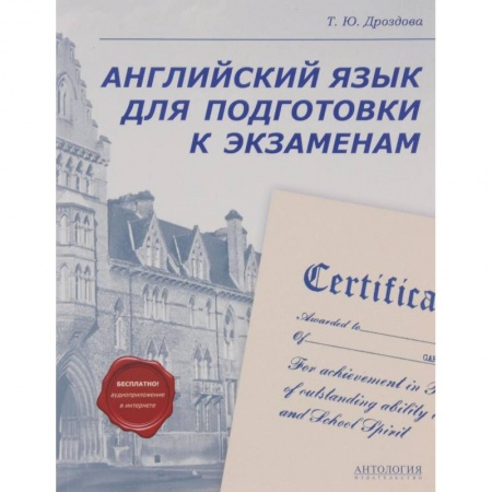 Книги, книга Английский язык для подготовки к экзаменам заказать