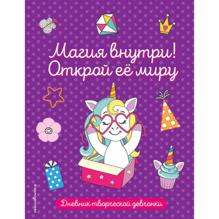 Раскраски на любой вкус, книга Волшебство в твоих руках. Дневник, раскраски и вдохновение: Котофеечка... Дневник твореской девчонки. Я люблю раскрашивать... (комплект из 3 книг) заказать