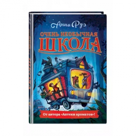 Мистика. Фантастика. Фэнтези, книга Очень необычная школа заказать