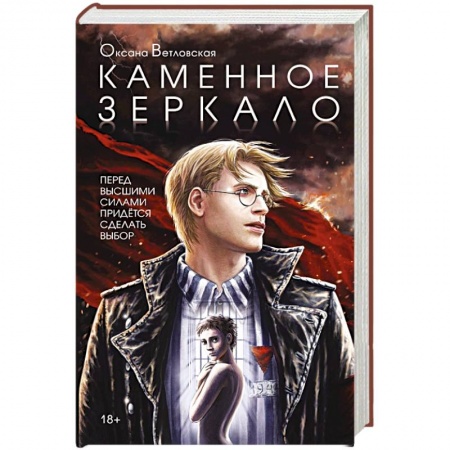 Книги, книга Каменное зеркало заказать