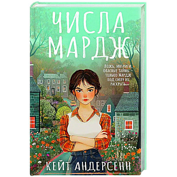 Числа Мардж Числа Мардж