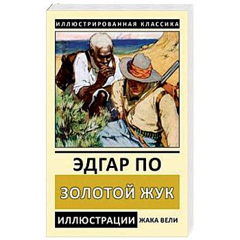 Золотой жук Золотой жук