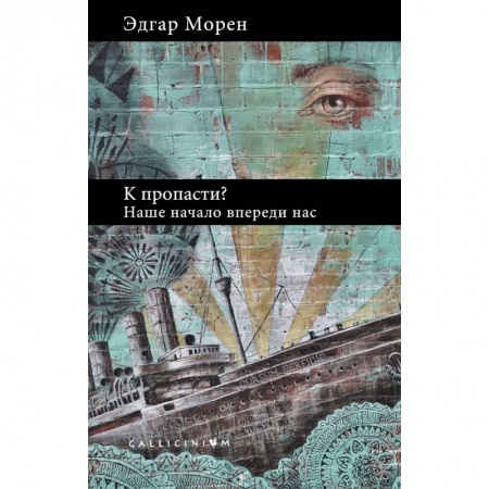 Социальная философия, книга К пропасти?Наше начало впереди нас заказать