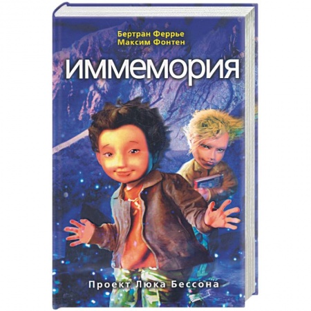 Книги, книга Иммемория заказать