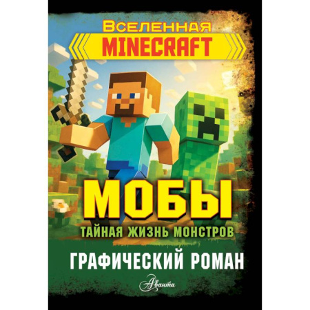 Комиксы. Манга, книга Мобы. Тайная жизнь монстров. Графический роман заказать
