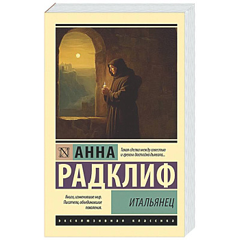 Итальянец