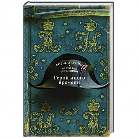 Русская современная проза, книга Герой иного времени заказать