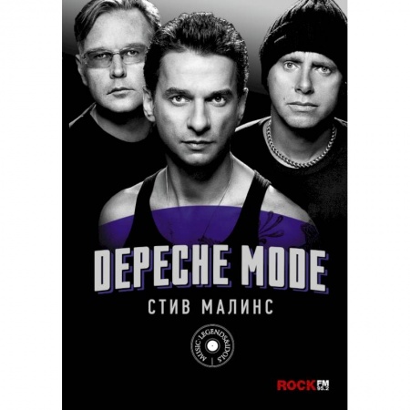 Мемуары, биографии, книга Depeche Mode заказать