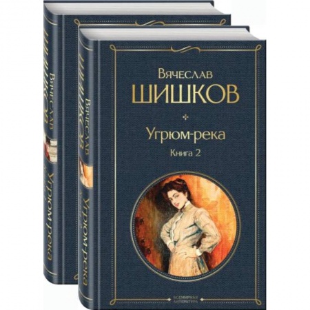 Русская классика, книга Угрюм-река (комплект из 2 книг) заказать