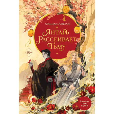 Русское фэнтези, книга Комплект из двух книг: Лунный воин+Янтарь рассеивает тьму (#1) заказать