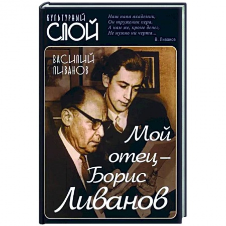 Мемуары, биографии, книга Мой отец - Борис Ливанов заказать