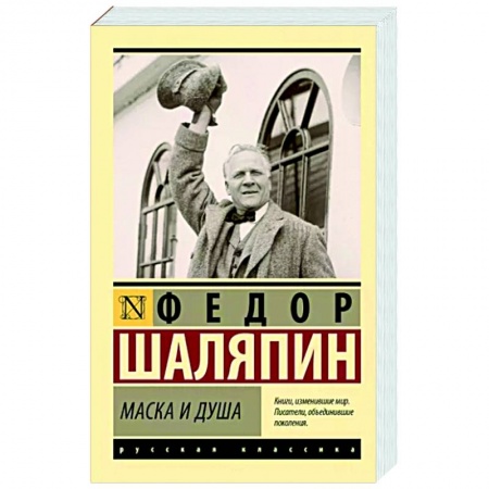 Мемуары, биографии деятелей культуры, искусства, книга Маска и душа заказать