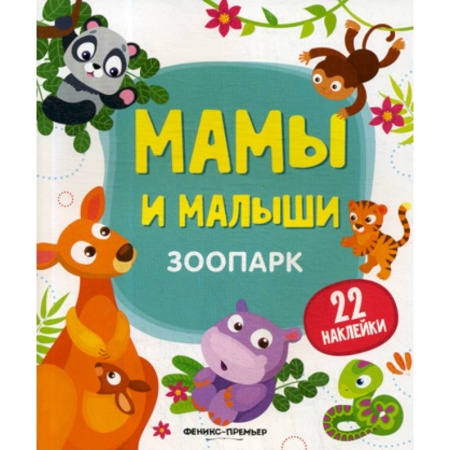 Развитие логики и мышления, книга Зоопарк заказать