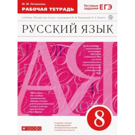 Русский язык, книга Русский язык 8 класс заказать