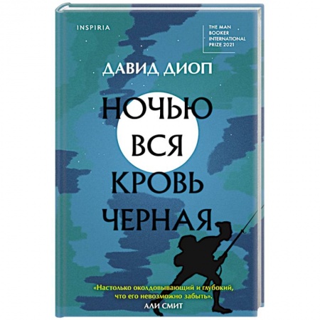 Книги, книга Ночью вся кровь черная заказать