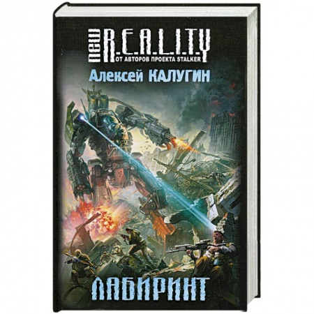 Книги, книга Лабиринт заказать