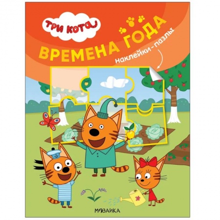 Знакомство с миром, развитие малыша, книга Времена года заказать