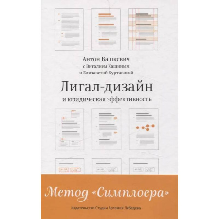 Право в сфере бизнеса, книга Лигал-дизайн и юридическая эффективность заказать