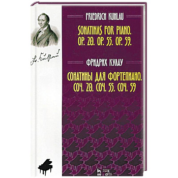 Сонатины для фортепиано. Сочинение 20. Сочинение 55. Сочинение 59. Ноты