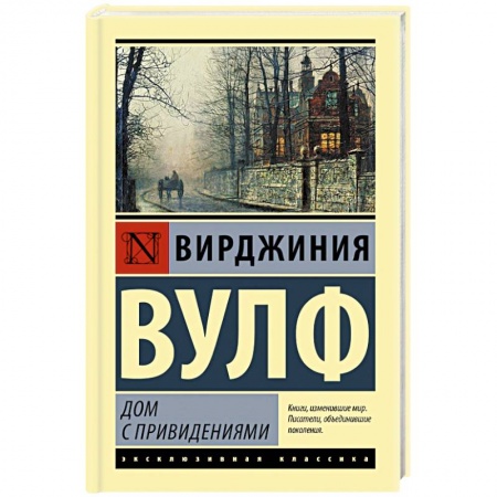 Классическая художественная проза, книга Дом с привидениями заказать