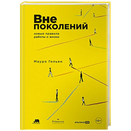 Деловое общение и этикет, книга Вне поколений. Новые правила работы и жизни заказать