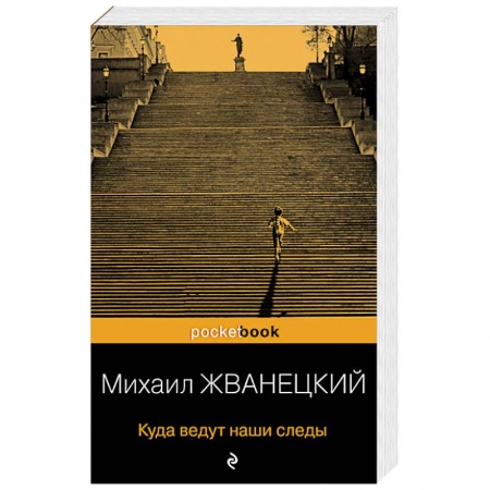 Афоризмы, юмор, сатира, книга Куда ведут наши следы заказать