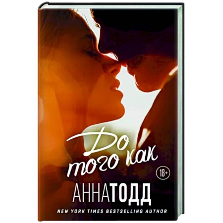 Зарубежный любовный роман, книга До того как заказать