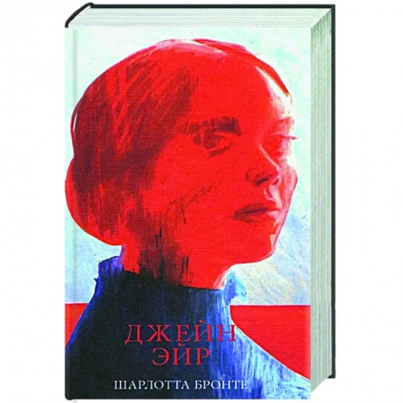 Зарубежная классика, книга Джейн Эйр заказать