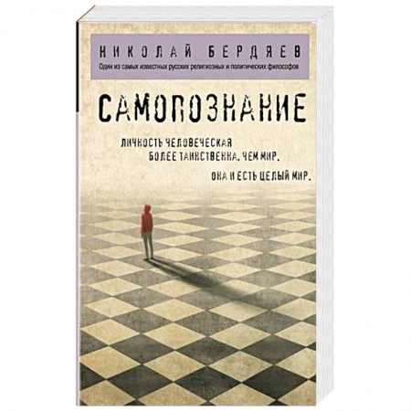 Социальная философия, книга Самопознание заказать