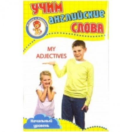 Учебники, самоучители, пособия, книга Мои прилагательные. Учим английские слова. Развивающие карточки заказать