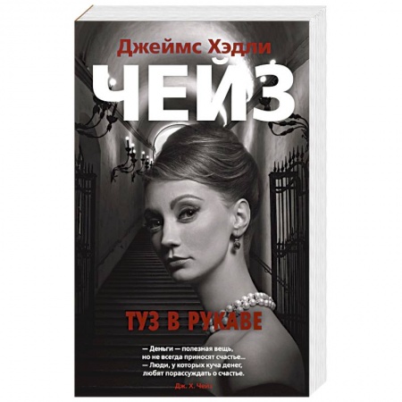 Зарубежный детектив, книга Туз в рукаве заказать