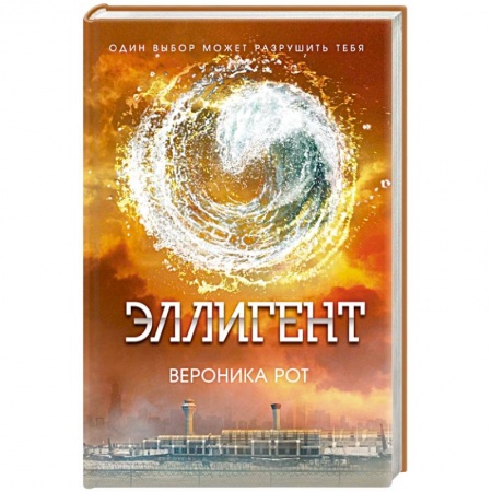 Книги, книга Эллигент заказать