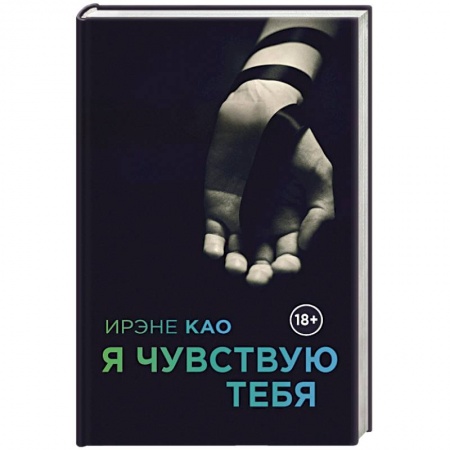 Книги, книга Я чувствую тебя заказать