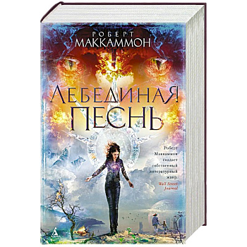 Лебединая песнь Лебединая песнь