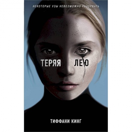 Зарубежный детектив, книга Теряя Лею заказать