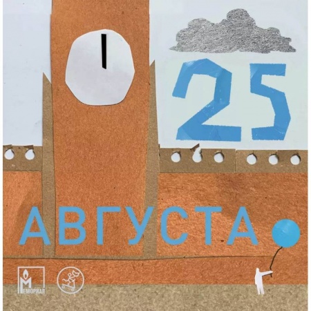 Познавательная литература, книга 25 августа заказать