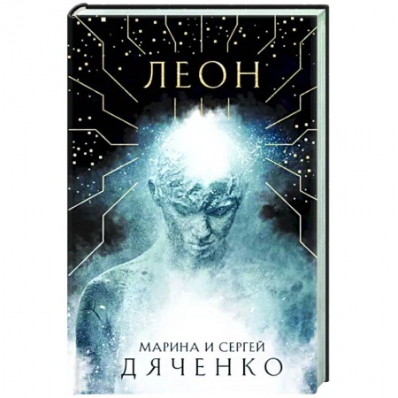 Мистика, ужасы, книга Леон заказать