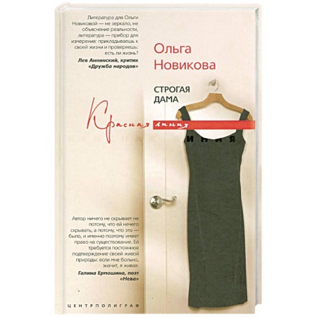 Книги, книга Строгая дама. Повести,новеллы заказать