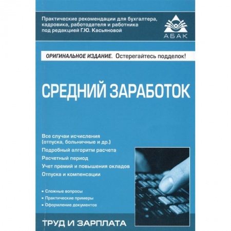 Бухгалтерия. Налоги. Аудит, книга Средний заработок заказать
