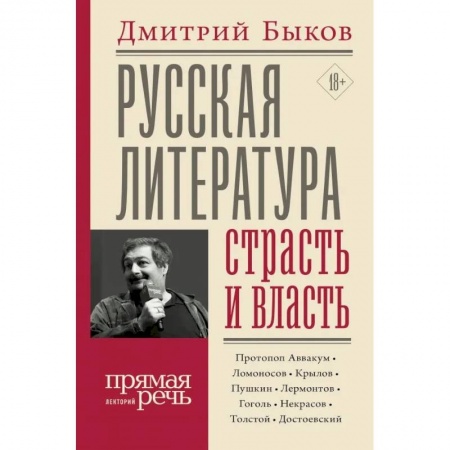 Языкознание. Филология, книга Русская литература: страсть и власть заказать