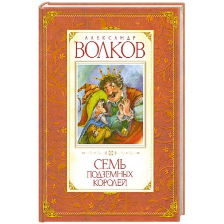 Книги, книга Семь подземных королей заказать