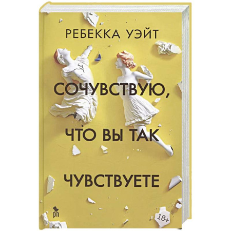 Зарубежная современная проза, книга Сочувствую,что вы так чувствуете заказать