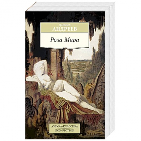 Книги, книга Роза Мира заказать
