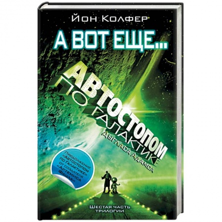 Мистика, ужасы, книга А вот еще… заказать