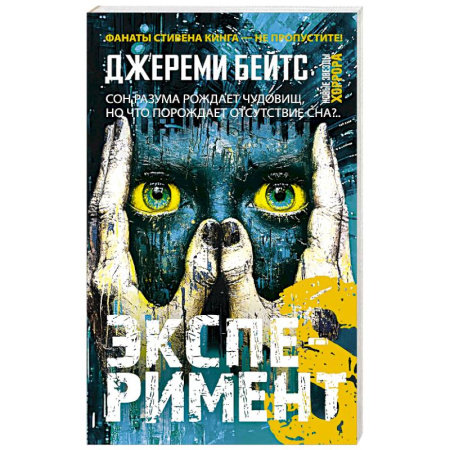 Мистика, ужасы, книга Эксперимент S заказать