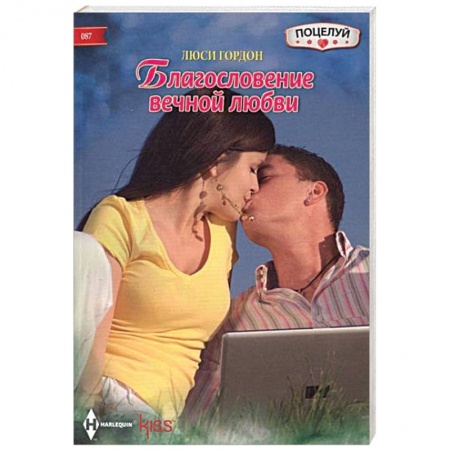 Книги, книга Благословение вечной любви заказать