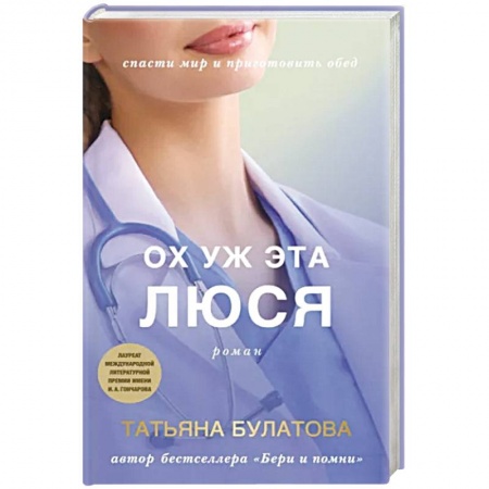 Отечественный любовный роман, книга Ох уж эта Люся заказать