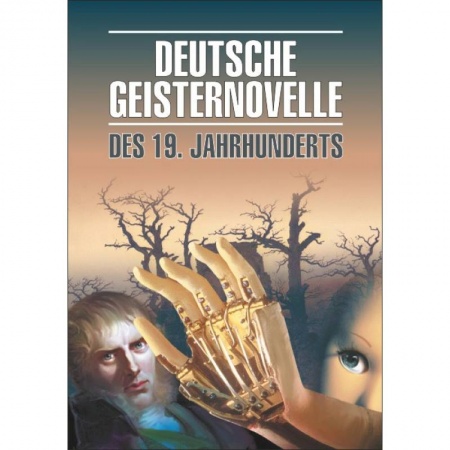 Домашнее чтение на немецком языке, книга Немецкая мистическая новелла XIX века заказать