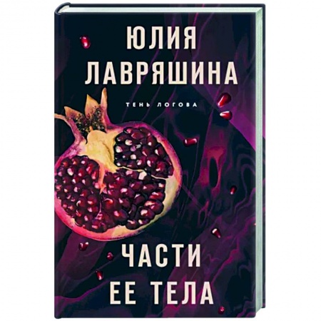 Отечественный женский детектив, книга Части ее тела заказать