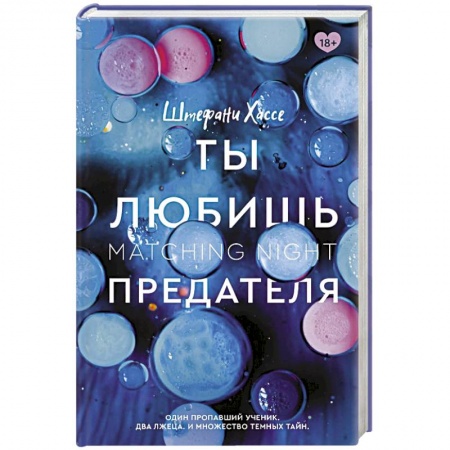 Отечественный любовный роман, книга Ты любишь предателя заказать